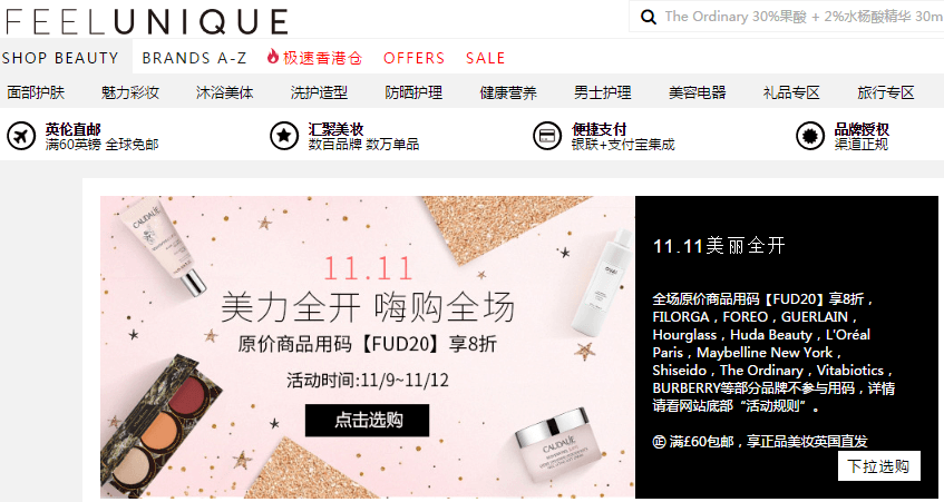 Feelunique中文官网折扣码2018 双十一活动升级 全场6折起+银联支付满90英镑立减9英-图片2