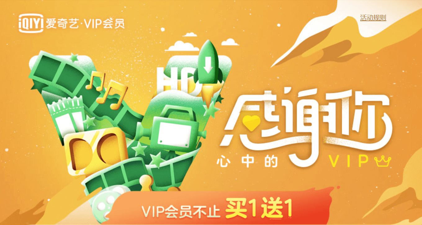 爱奇艺会员年卡5折2018 双11爱奇艺 京东plus活动 买爱奇艺送京东plus 双11爱奇艺会员多少钱-图片1