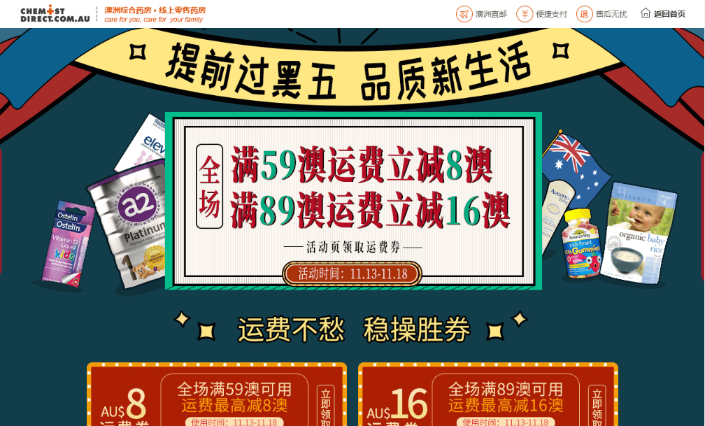 澳洲CD药房优惠码2018 提前过黑五全场满59澳运费立减8澳 全场满89澳运费立减16澳