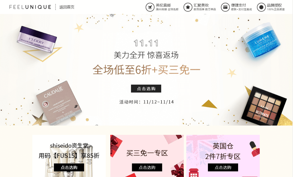 Feelunique中文官网折扣码20 双十一惊喜返场来啦，全场6折起