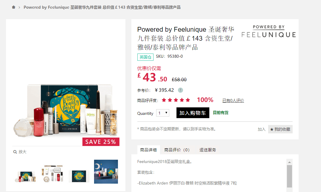 feelunique中文官网折扣码2018 Powered圣诞奢华九件套装7.5折£43.5（约387元）