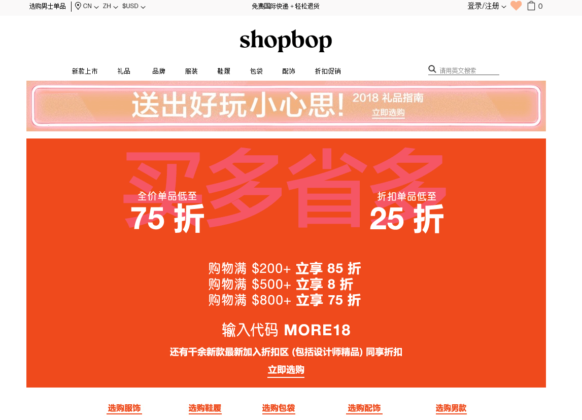 SHOPBOP优惠码2018 黑五全场最高满0额外75折促销银联支付满0美金享15%返礼券 满100刀免费直邮中国