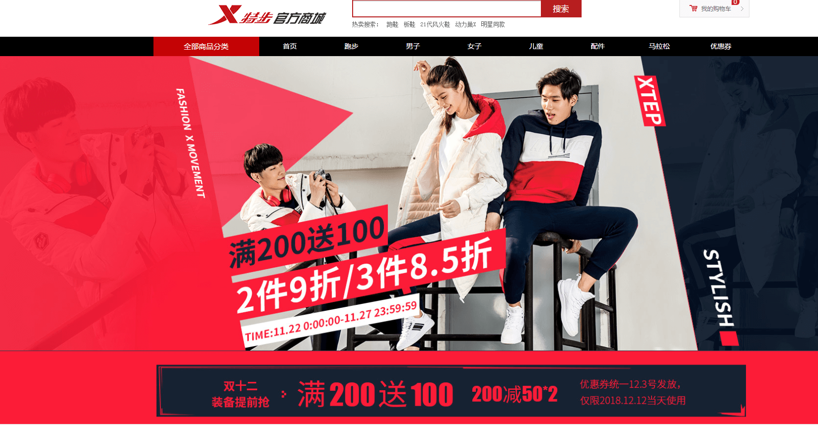 特步官方商城优惠码2018 暖冬型动！羽绒2件9折/3件8.5折 满200再送100！