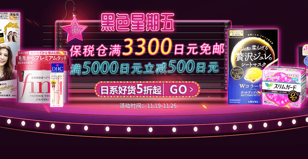 多庆屋中文官网优惠码2018 黑五保税仓限时3小时无门槛包邮满5000日元立减500日元/满10000日元立减1000日元