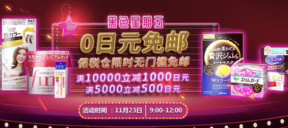 多庆屋中文官网优惠码2018 黑五保税仓限时3小时无门槛包邮满5000日元立减500日元/满10000日元立减1000日元-图片2