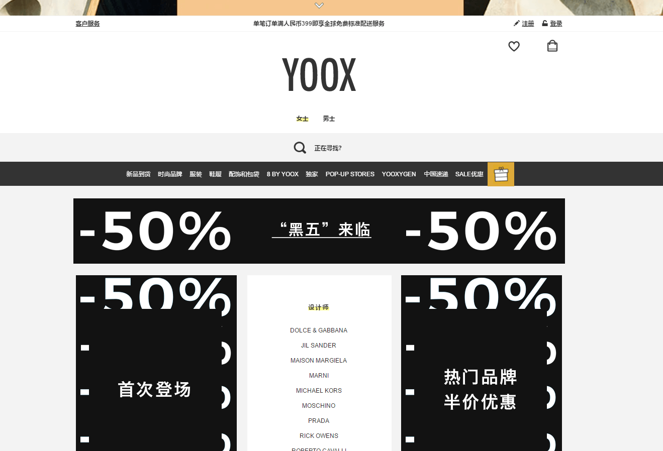 YOOX中国官网优惠码2018 黑五精选精选大牌服饰、鞋包额外5折可免税直邮