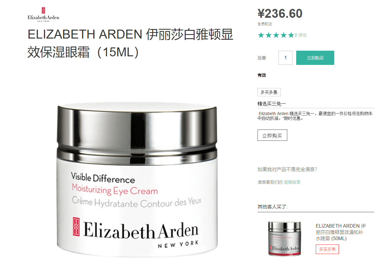 Lookfantastic中文官网折扣码2018 Elizabeth Arden雅顿部分商品买三免一+额外7折促销显效保湿眼霜 15ml折后￥110-图片1