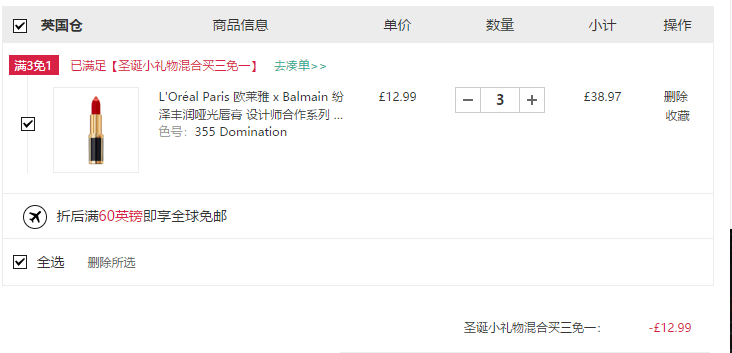 Feelunique中文官网折扣码2018 混搭买三免一！L’Oreal X BALMAIN 联名唇膏 #355折后£8.66（约77元）-图片2