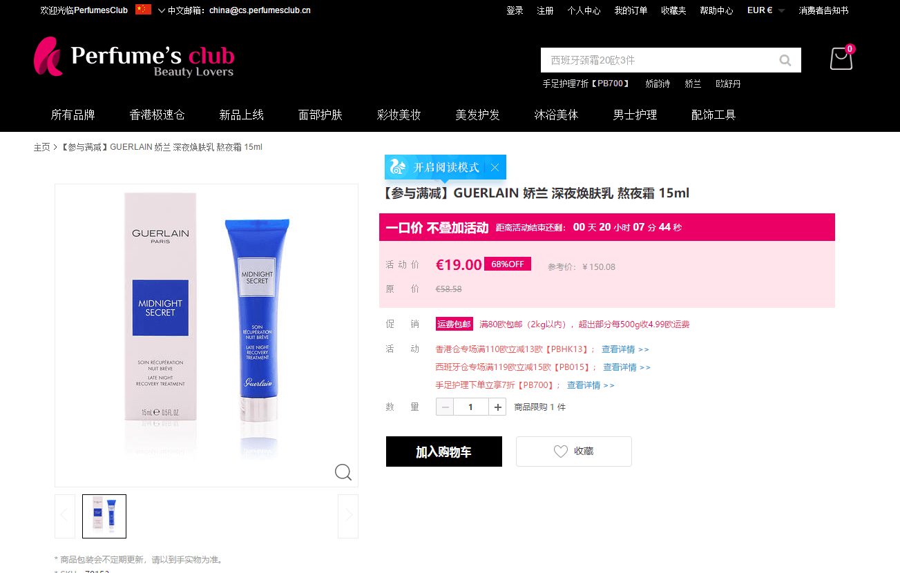 Perfume's Club中文官网优惠码2018 Guerlain 娇兰熬夜霜 15ml售价€19（约149元）包税满80欧免费直邮中国