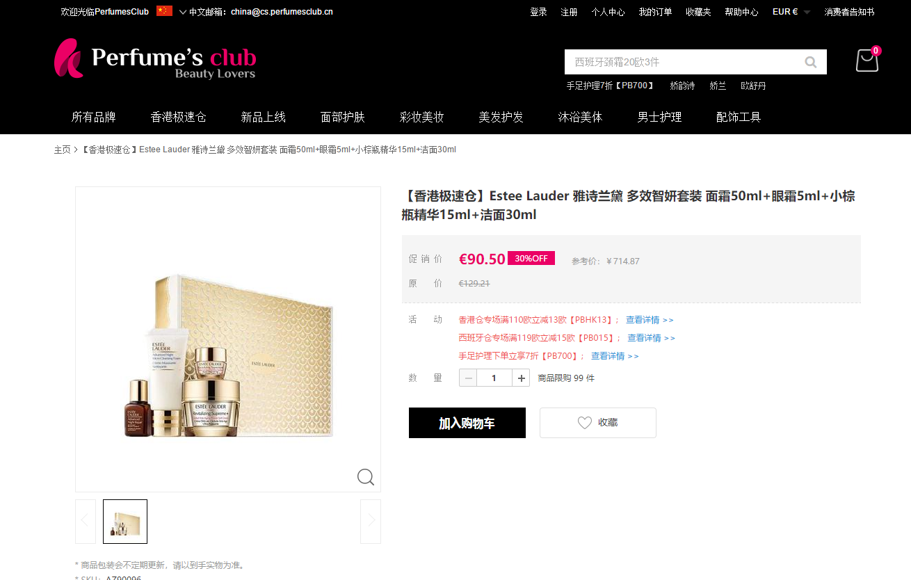 Perfume’s Club中文官网优惠码2018 ESTEE LAUDER雅诗兰黛多效智妍面霜套装7折€90.5（约712）可叠加满减  直邮大陆+包税