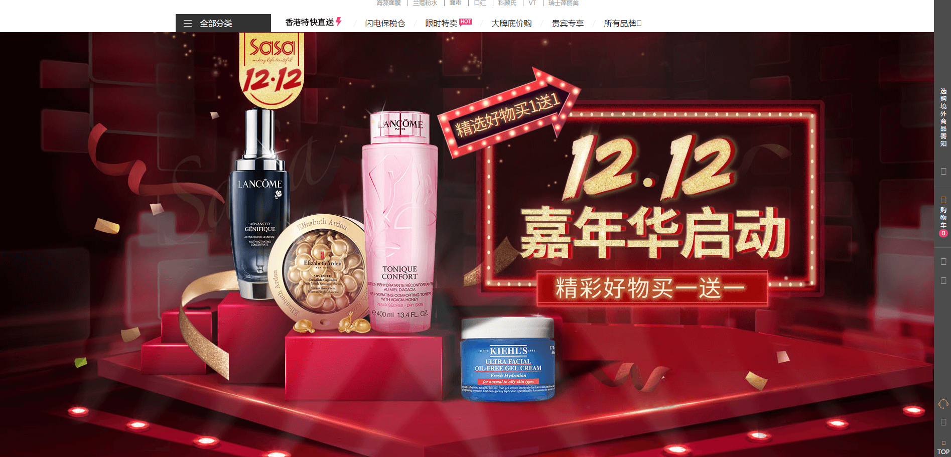 香港莎莎网优惠码2018 精选好货买一送一/送1212积分！双12嘉年华提前狂欢！