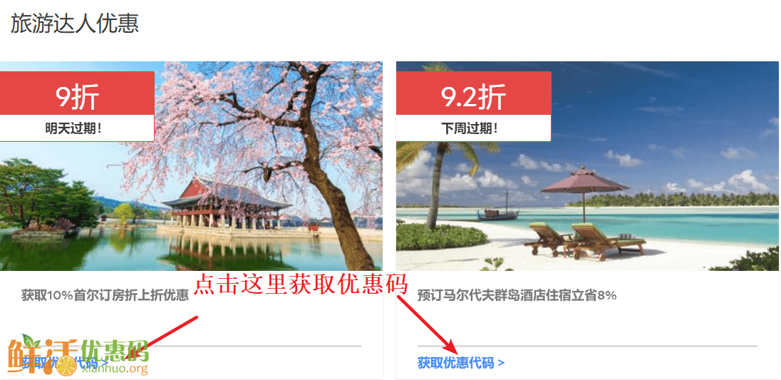 agoda优惠代码2018 至少2折+神秘特价-图片1