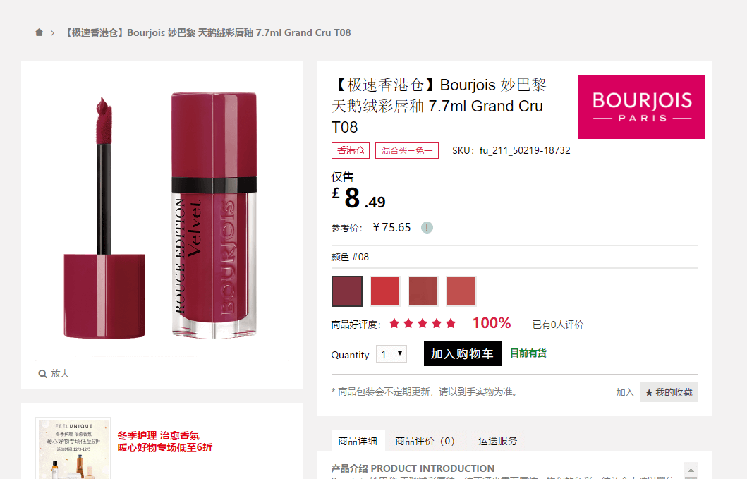 Feelunique中文官网折扣码2018 买三免一！Bourjois 妙巴黎天鹅绒彩唇釉折后£5.66（约49元）-图片1