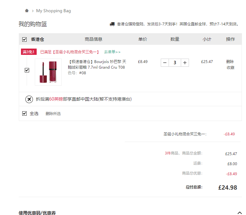 Feelunique中文官网折扣码2018 买三免一！Bourjois 妙巴黎天鹅绒彩唇釉折后£5.66（约49元）-图片2