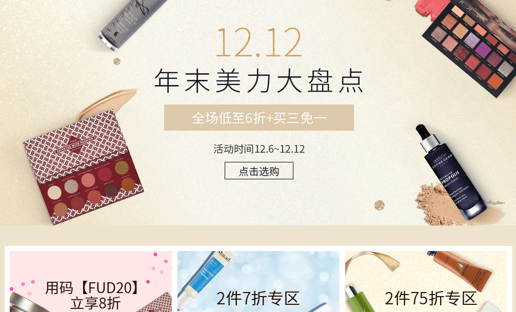 Feelunique中文官网优惠码2018 开启双十二促销低至6折/买3付2