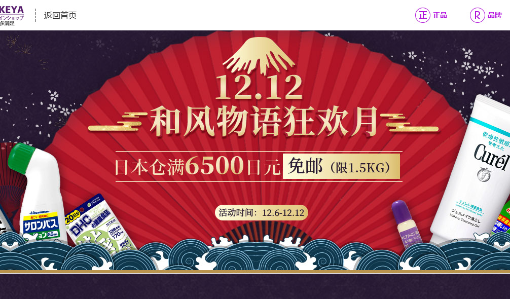 多庆屋中文官网优惠码2018 12.12和风物语狂欢月日本仓满6500日元免邮（限重1.5kg）专场力度再次升级