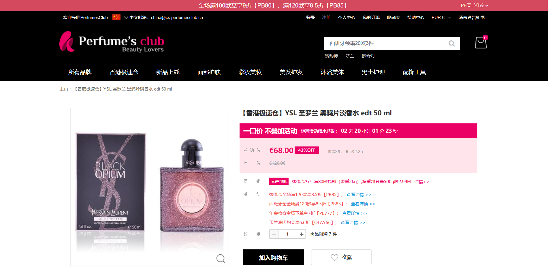 Perfume’s Club中文官网优惠码2018 YSL圣罗兰黑鸦片淡香版 edt 50 ml一口价€68（直邮到手约532元）