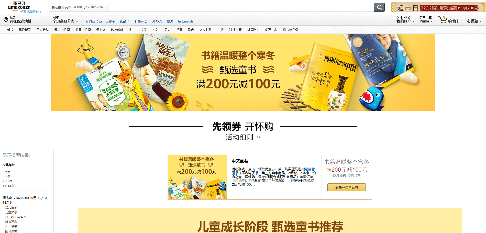 亚马逊中国优惠码2018 童书促销领券可满200-100优惠