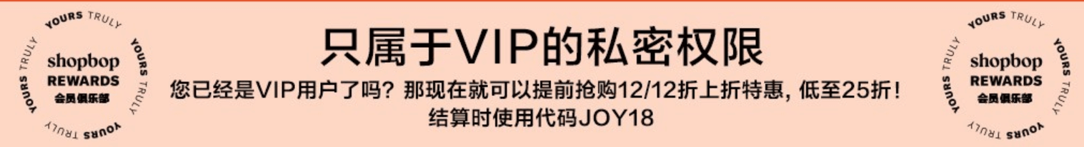 Shopbop优惠码2018 低至25折+额外75折 闪促