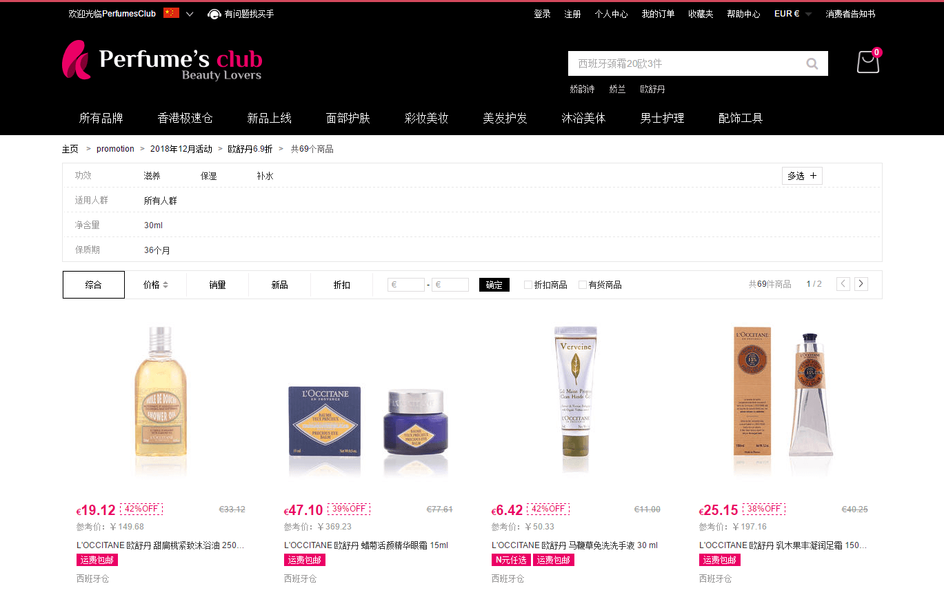 Perfume’s Club中文官网优惠码2018 现有L’OCCITANE欧舒丹无门槛额外6.9折促销满额包邮包税