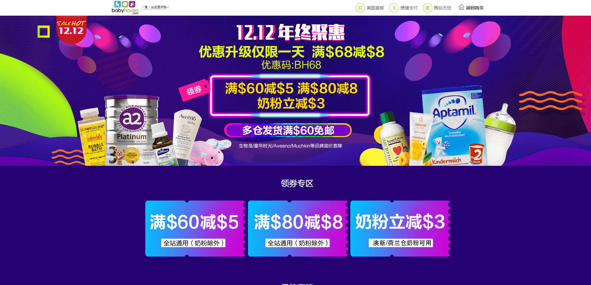 BabyHaven中文官网优惠码2018 双十二全场满立减满免邮