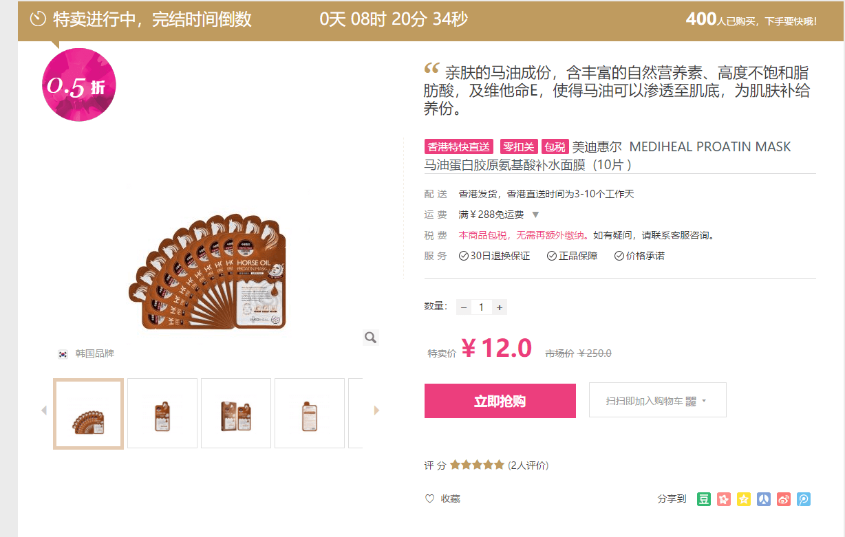 莎莎网优惠码2018 MEDIHEAL 美迪惠尔 马油蛋白面膜 10片装 凑单品！12元包税