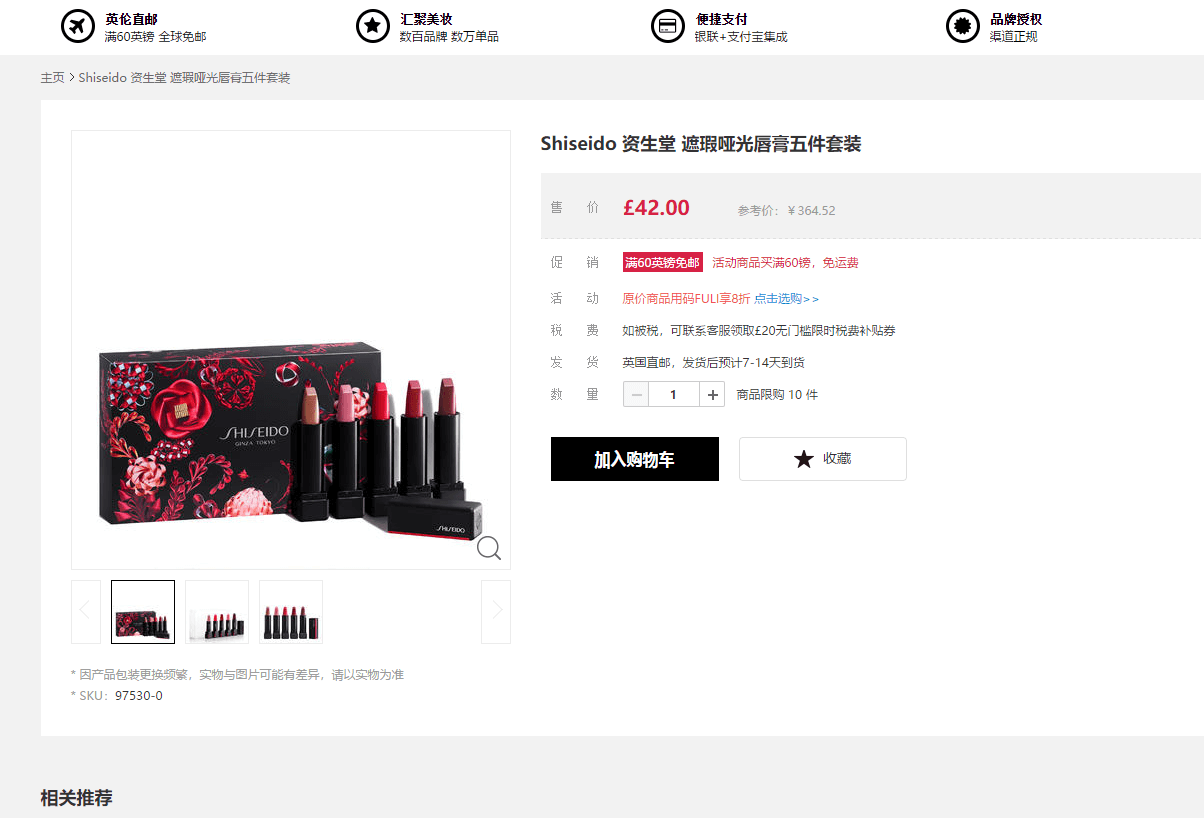 Feelunique中文官网折扣码2018 Shiseido资生堂超美小口红套装8折£33.6（约289元），16点30结束-图片1
