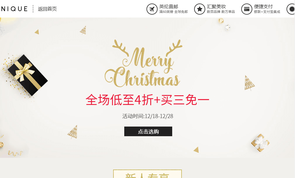 Feelunique中文官网折扣码2018 开启圣诞促销低至4折/买3免1