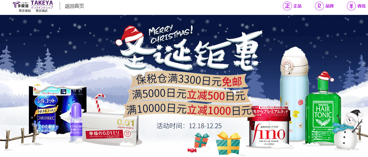 多庆屋中文官网优惠码2018 圣诞钜惠保税仓满3300日元免邮满5000日元立减500日元/满10000日元立减1000日元