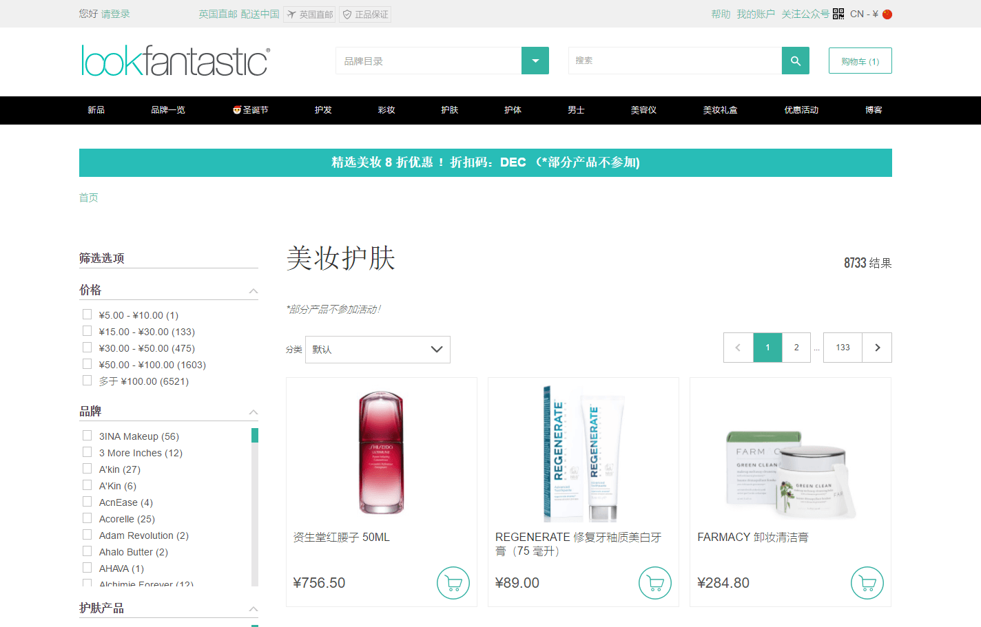 Lookfantastic中文官网折扣码2018 现有资生堂全线8折促销直邮中国