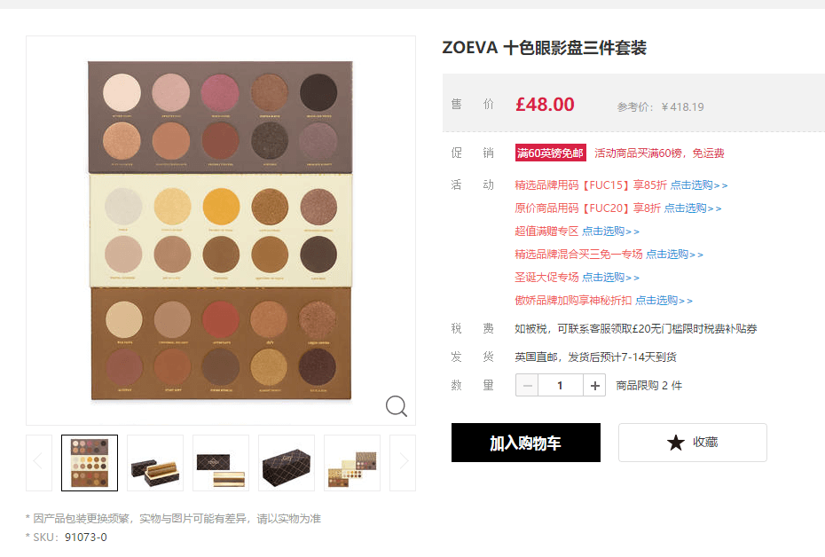 Feelunique中文官网折扣码2018 ZOEVA 眼影盘三件套装(8折£38.4（约342元）可可彩妆四件套装7折£26.6（约232元）-图片1