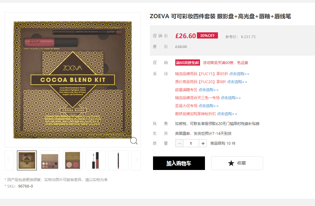 Feelunique中文官网折扣码2018 ZOEVA 眼影盘三件套装(8折£38.4（约342元）可可彩妆四件套装7折£26.6（约232元）-图片2