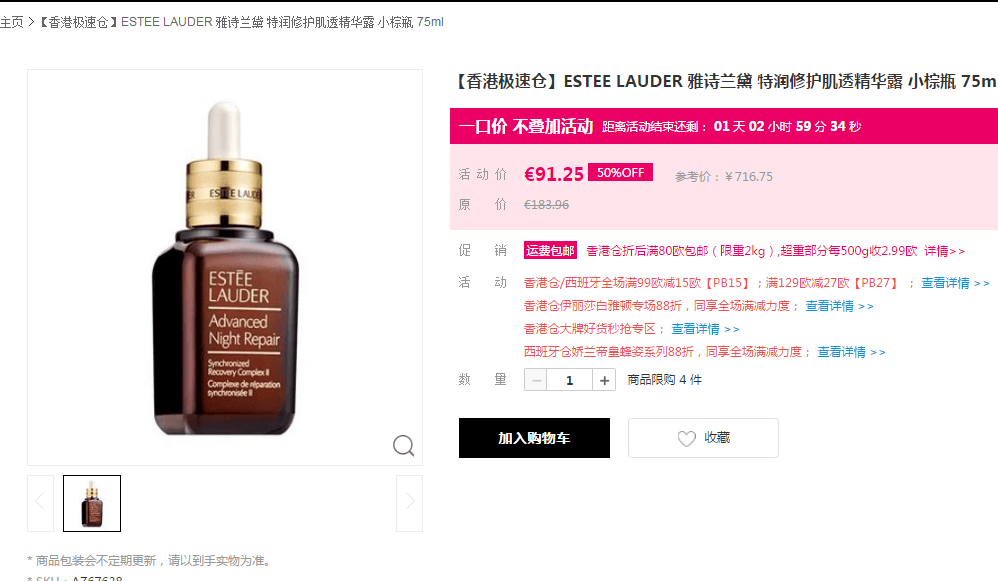 Perfume’s Club中文官网折扣码2018 ESTEE LAUDER雅诗兰黛小棕瓶75ml一口价€91.25（约717元）