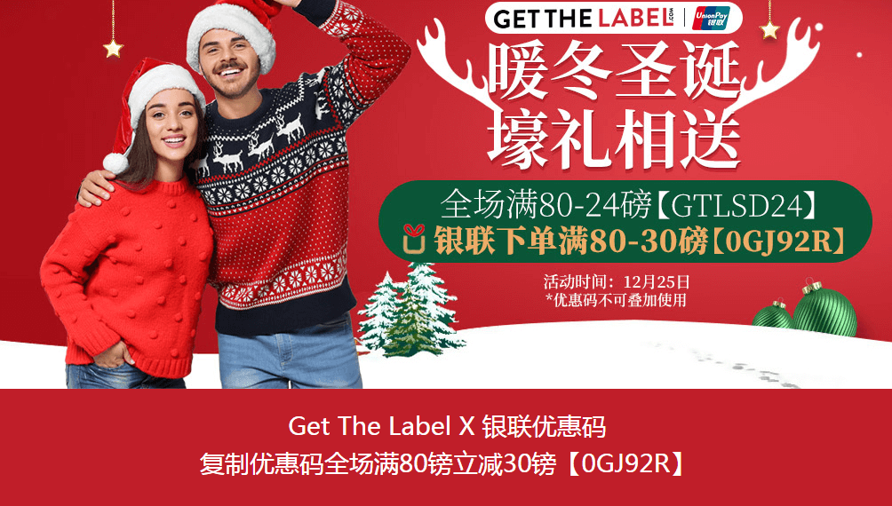 Get The Label中文官网折扣码2018 最高立减30镑促销满额免邮中国