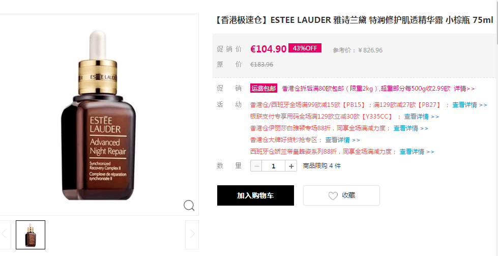 Perfume's Club中文官网折扣码2018 ESTEE LAUDER雅诗兰黛小棕瓶75ml凑单折后价€80.9（约636元）