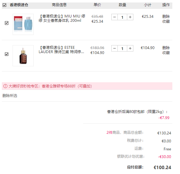 Perfume’s Club中文官网折扣码2018 ESTEE LAUDER雅诗兰黛小棕瓶75ml凑单折后价€80.9（约636元）-图片2