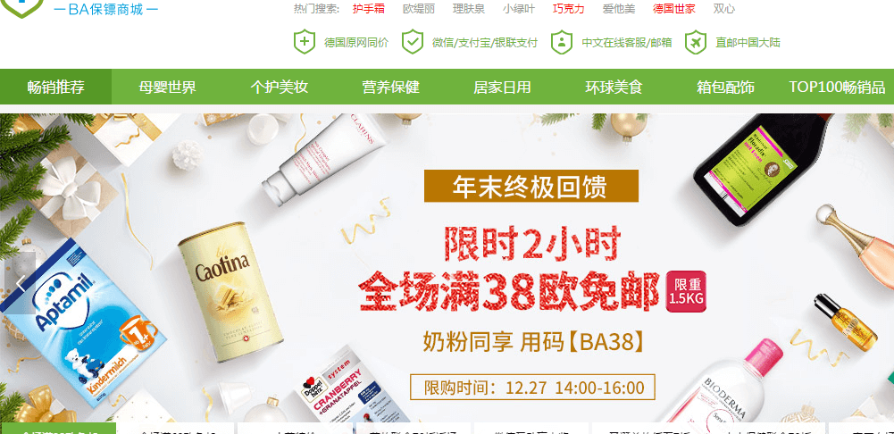 德国BA保镖药房优惠码2018 全场满38欧立享免邮（含奶粉）16点结束 限时两小时！