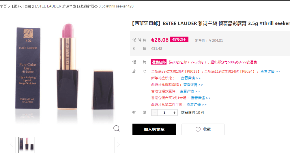 Perfume’s Club中文官网折扣码2018 Estee Lauder雅诗兰黛倾慕唇膏 420大表姐色凑单折后价€21.28（约167元）-图片1