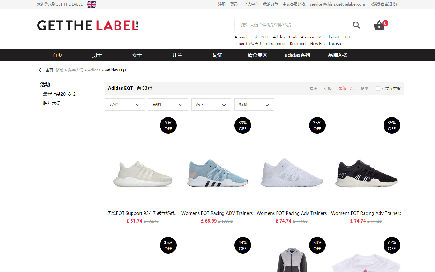 Get The Label折扣码2018 英国GTL中文官网AdidasEQT年末服饰鞋履精选热卖低至2.3折+2件7.5折+包税直邮中国