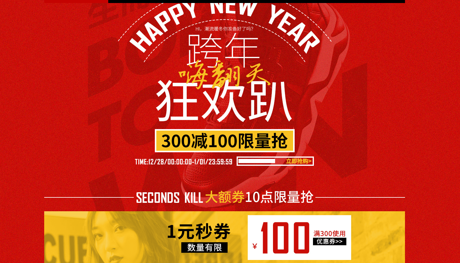 特步优惠码2018 元旦狂欢趴！抢券300-100！羽绒专区满300立减100！
