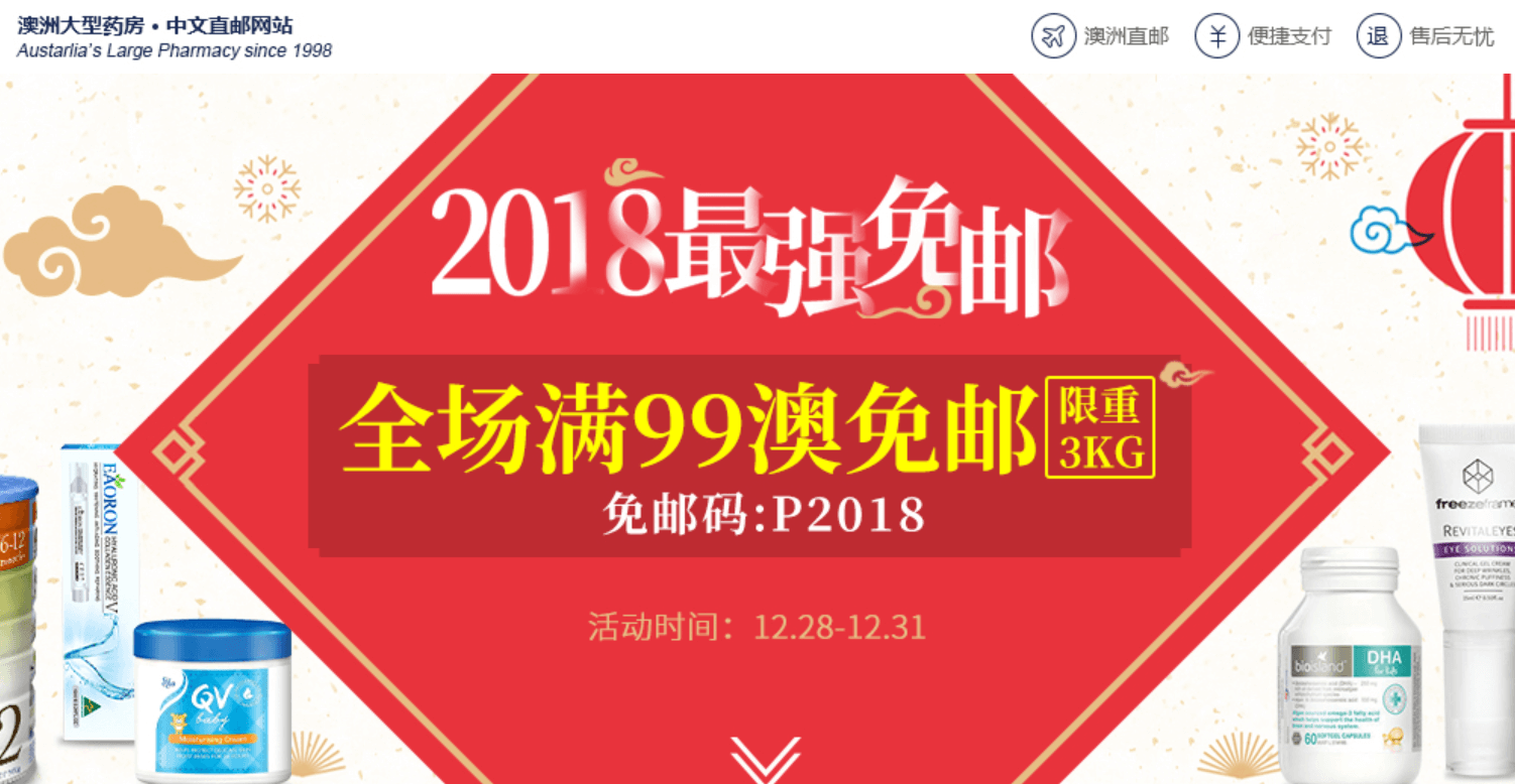 澳洲Pharmacy Online优惠码2026 PO中文官网 美妆、保健、母婴 年底抄底热卖中，新人1件包税免邮中国