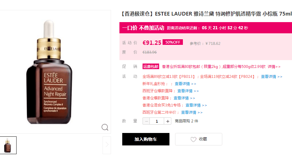 Perfume’s Club中文官网折扣码2018 ESTEE LAUDER 雅诗兰黛特润修护小棕瓶精华75ml秒杀 ！€91.25 包邮包税到手约718元