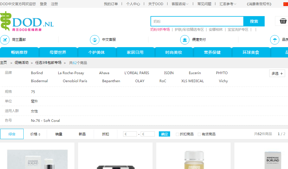 荷兰DOD优惠码2018 跨年促销专场任选3件包直邮满额送礼