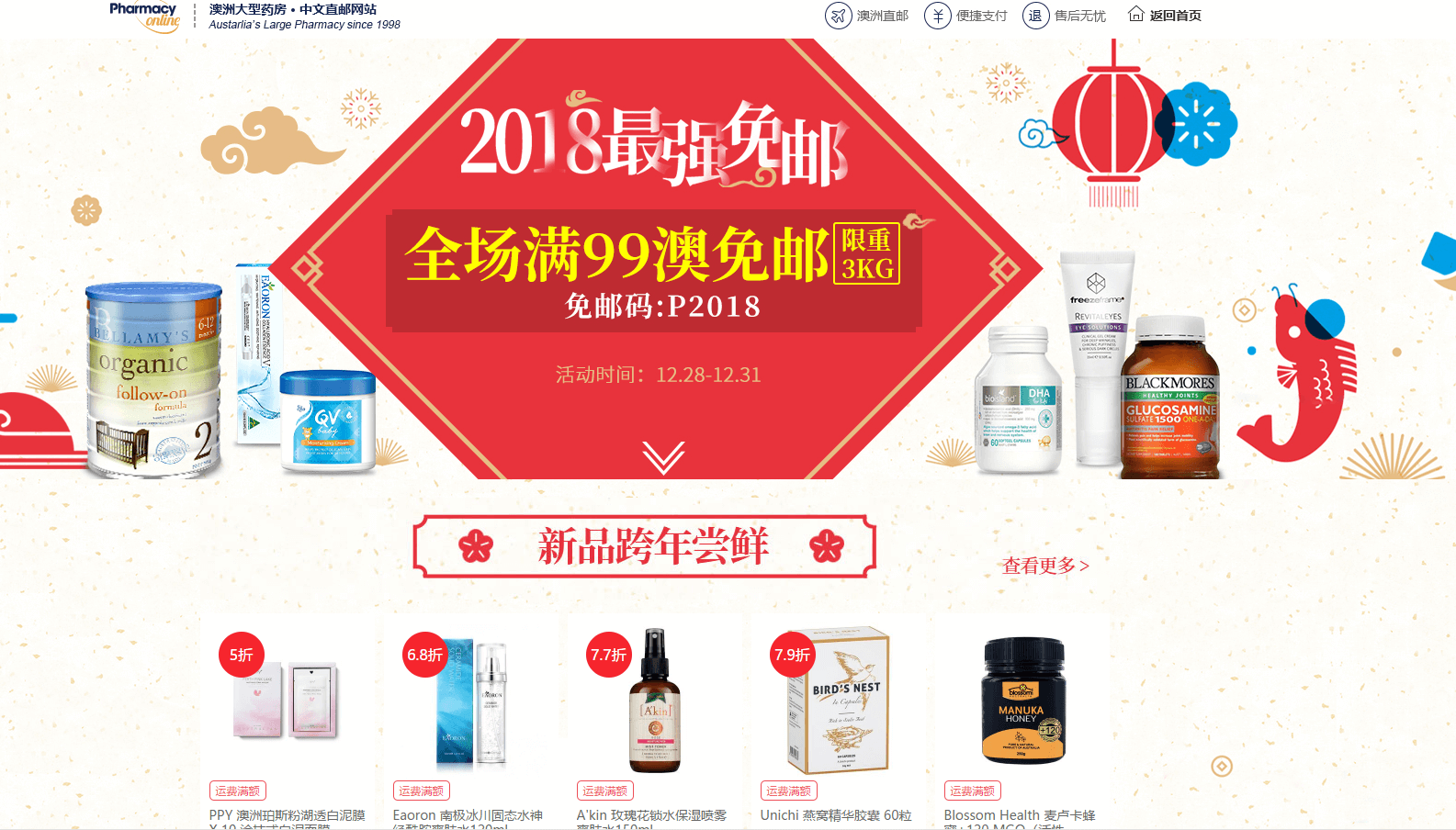 Pharmacy Online中文官网优惠码2018 满99澳免邮3kg新人首单无门槛免邮1Kg