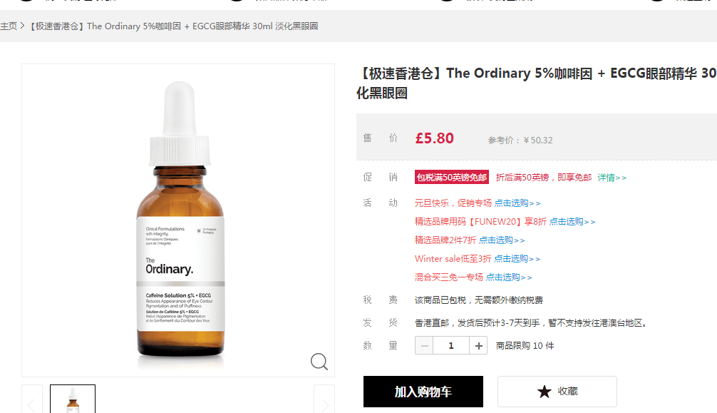 Feelunique中文官网折扣码2026 补货！The Ordinary 5%咖啡因+EGCG眼部精华 30ml售价£5.8（约52元）