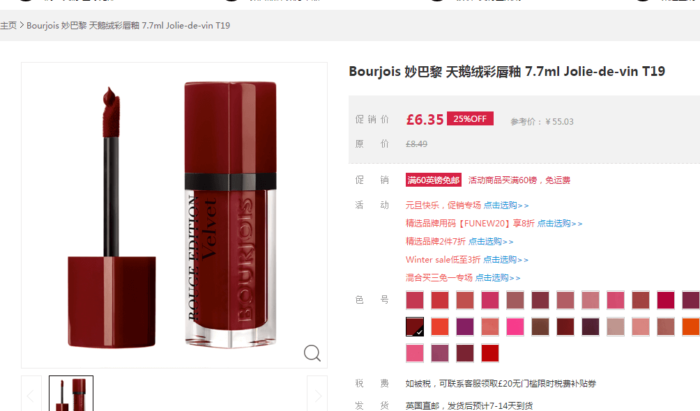 Feelunique中文官网折扣码2026 凑单品！Bourjois妙巴黎天鹅绒彩唇釉19号Jolie-de-vin色75折£6.35（约55元）-图片2