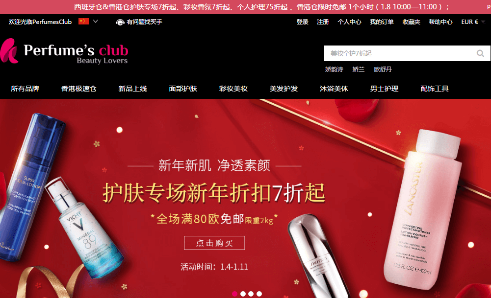 Perfumesclub中文官网折扣码2026 新年全场彩妆护肤低至7折促销满额免邮中国