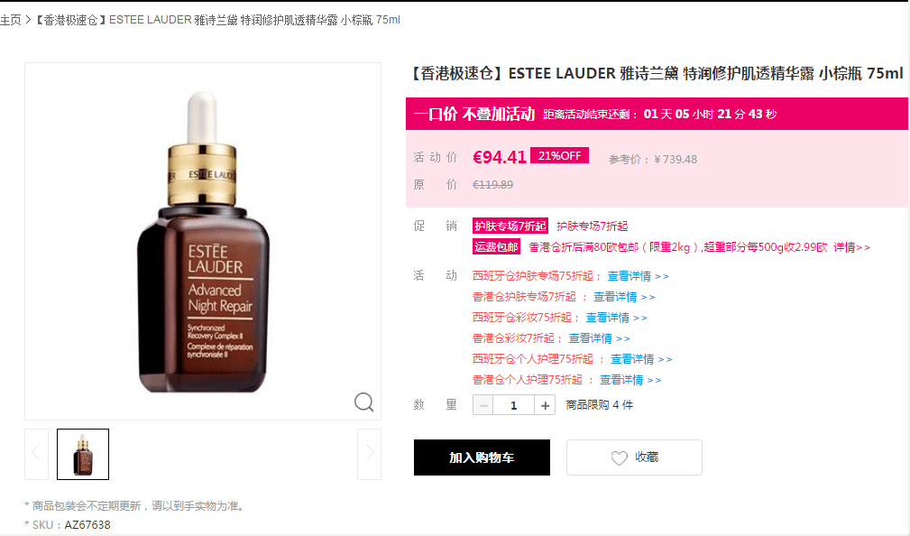 Perfume’s Club中文官网折扣码2026 补货！ESTEE LAUDER 雅诗兰黛 小棕瓶 75ml一口价€94.41（约739元）