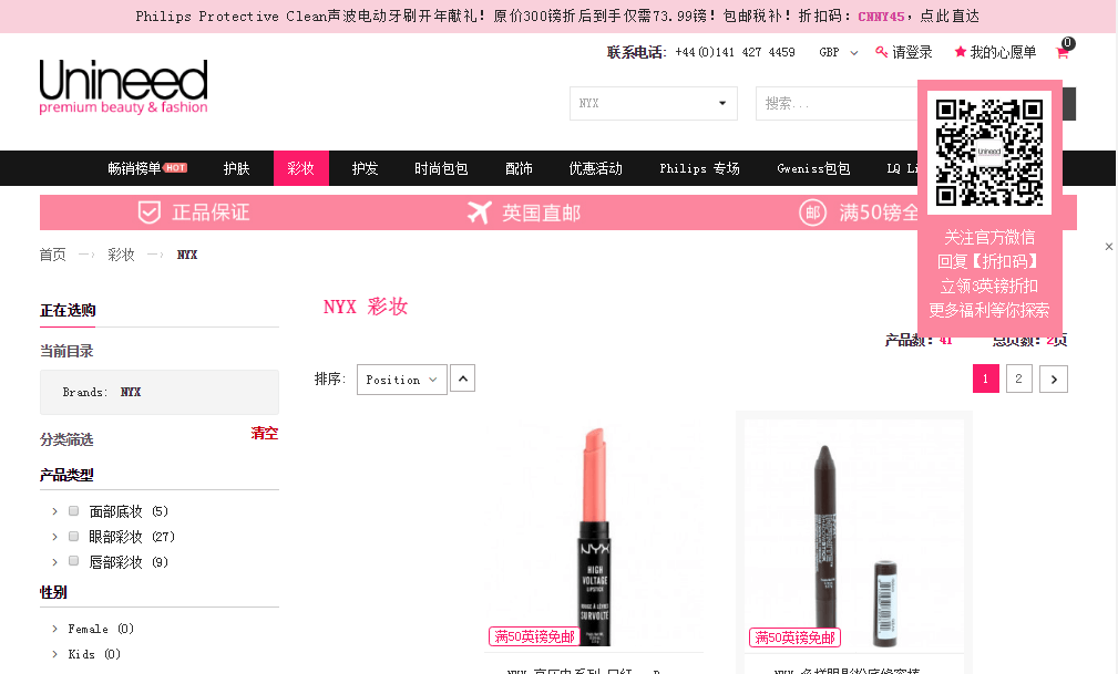 Unineed中文官网折扣码2026 精选 NYX彩妆专场全线低至1.8折+用码享额外85折+满50镑包直邮 经典9色眼影盘低至40元-图片1