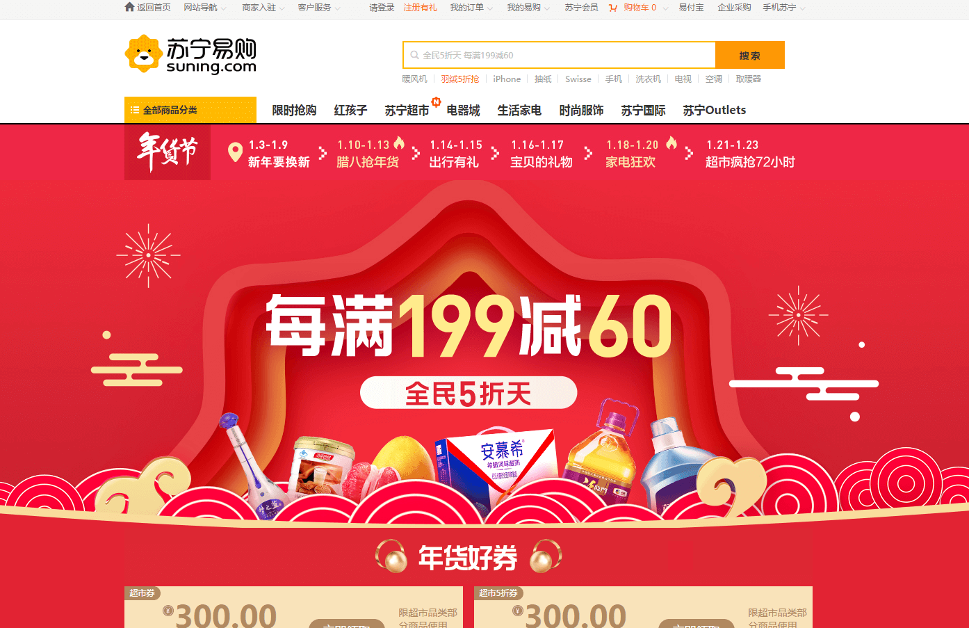 苏宁易购年货节全民5折天开启 粮油/洗衣液等特价 每满199-60及满199额外5折券，生鲜满168额外5折。
